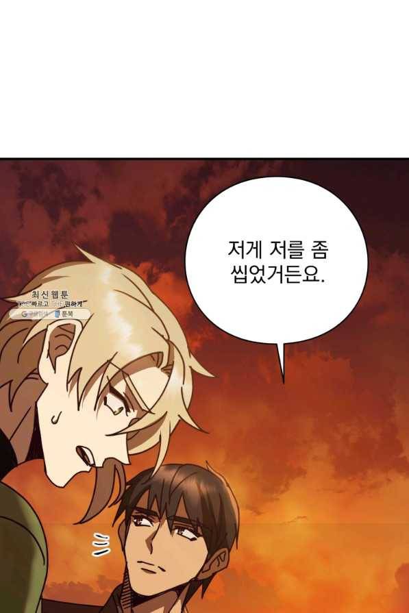 패스파인더 50화 84