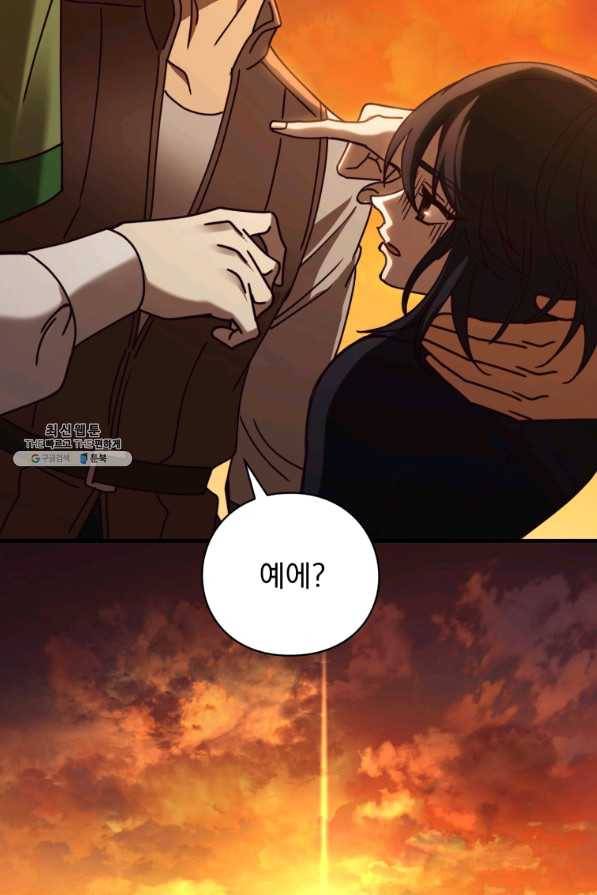 패스파인더 50화 85