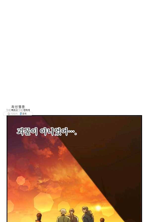 패스파인더 50화 87
