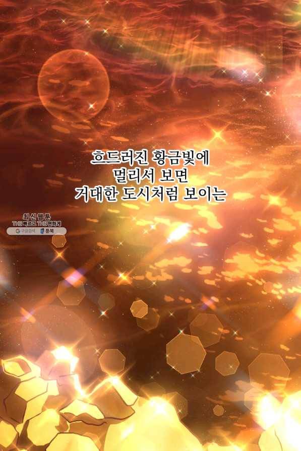 패스파인더 50화 91
