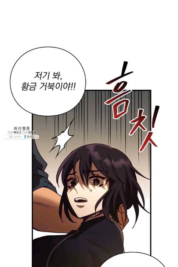 패스파인더 50화 95