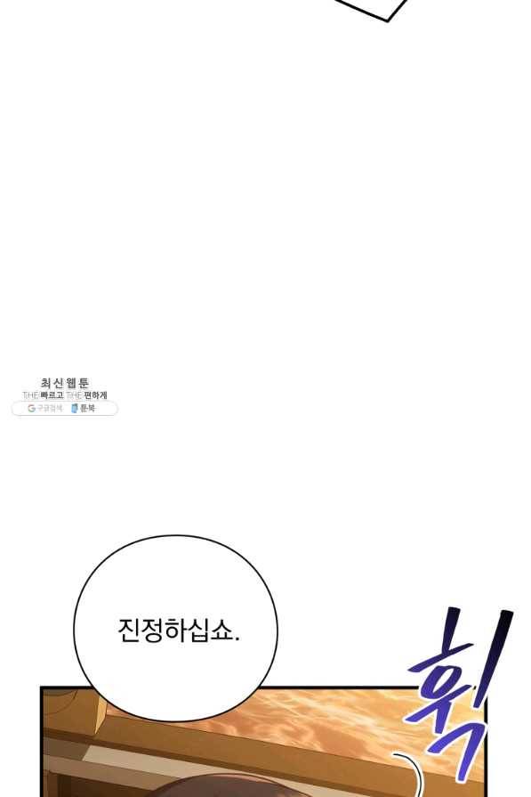 패스파인더 50화 98