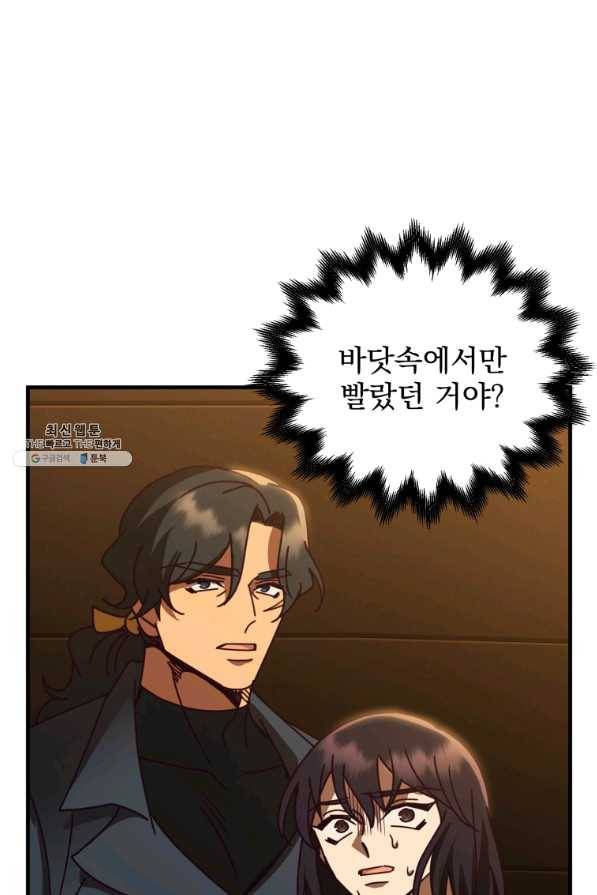 패스파인더 50화 102