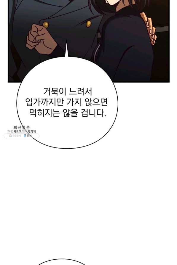 패스파인더 50화 103