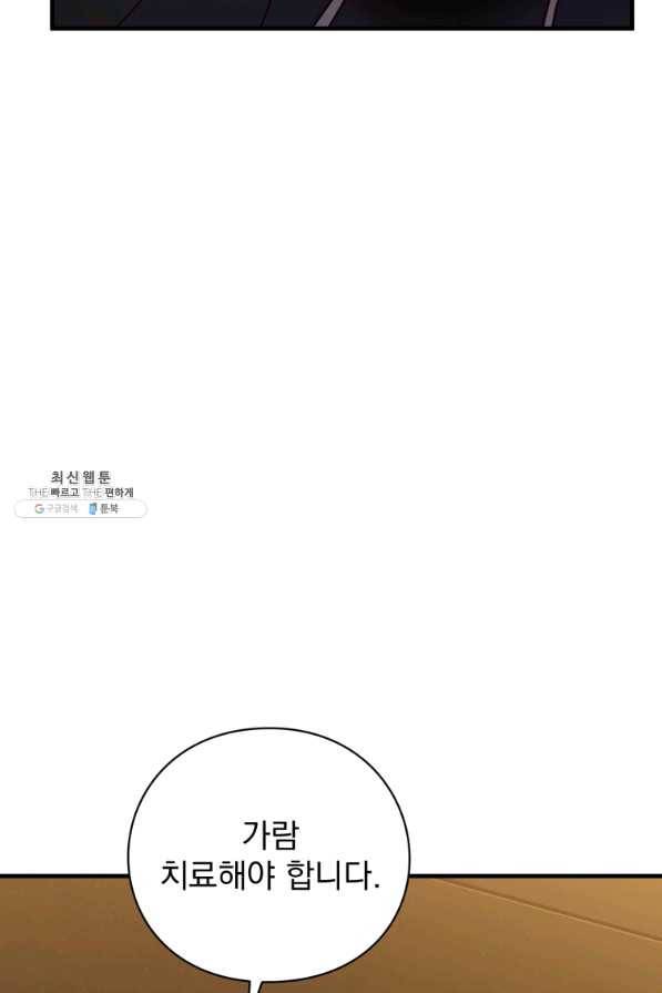 패스파인더 50화 105