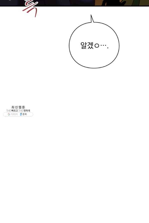 패스파인더 50화 107