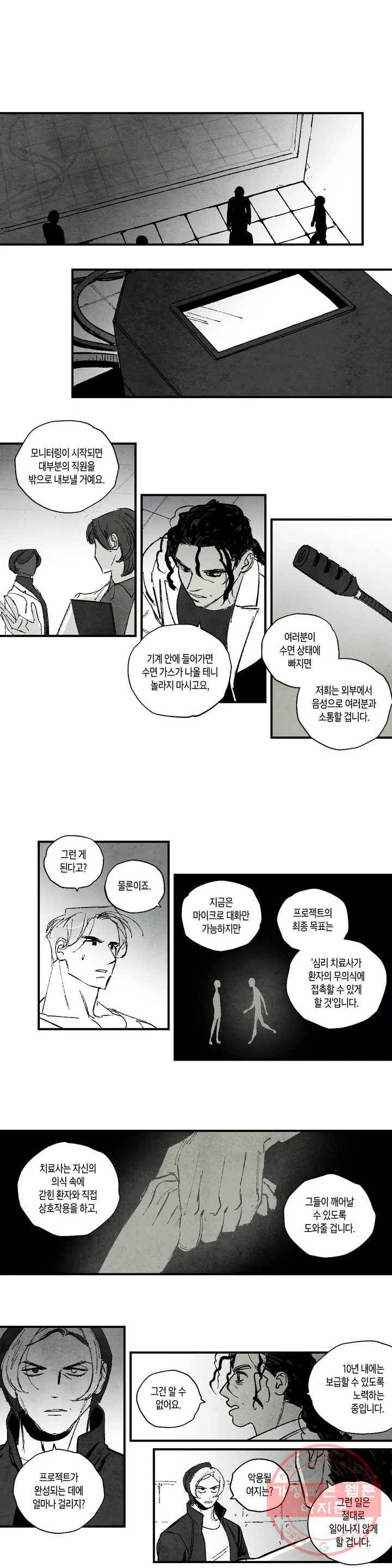 불멸의 날들 139화 방아쇠 (3) 1