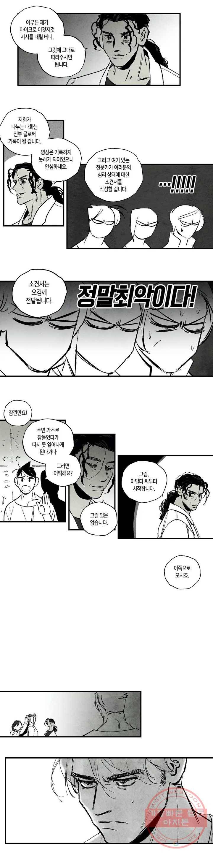 불멸의 날들 139화 방아쇠 (3) 2
