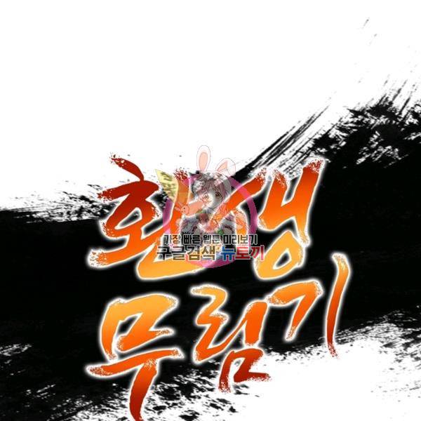 환생무림기 49화 1