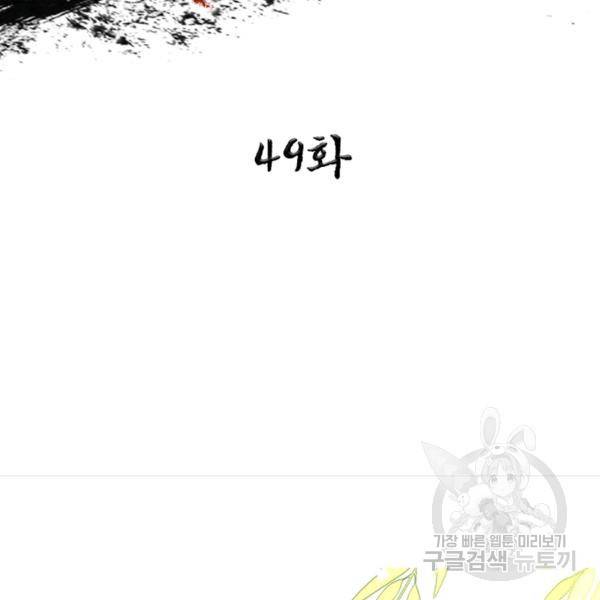 환생무림기 49화 2
