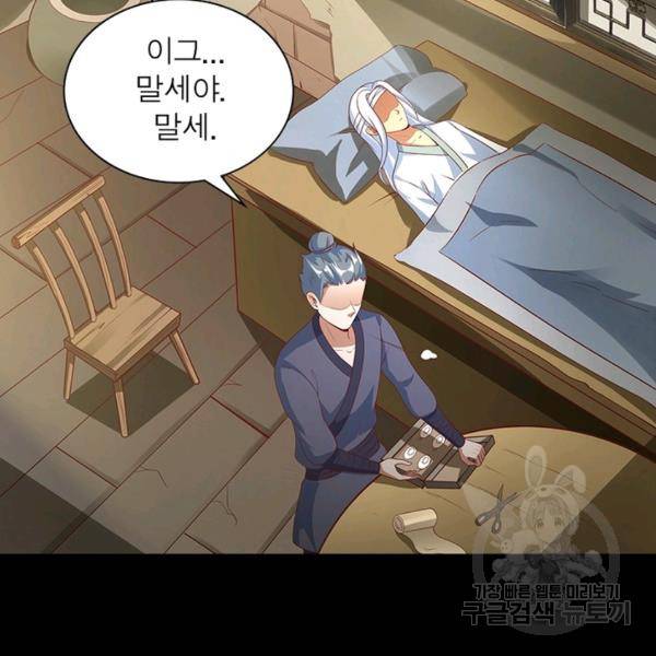 환생무림기 49화 15