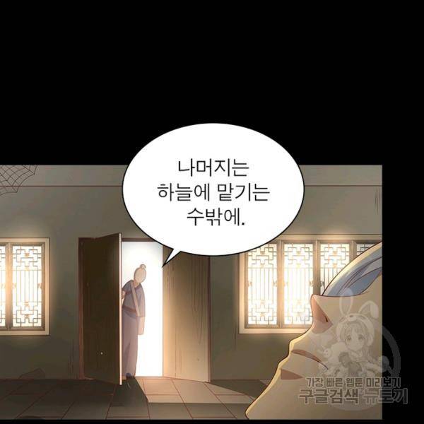 환생무림기 49화 16