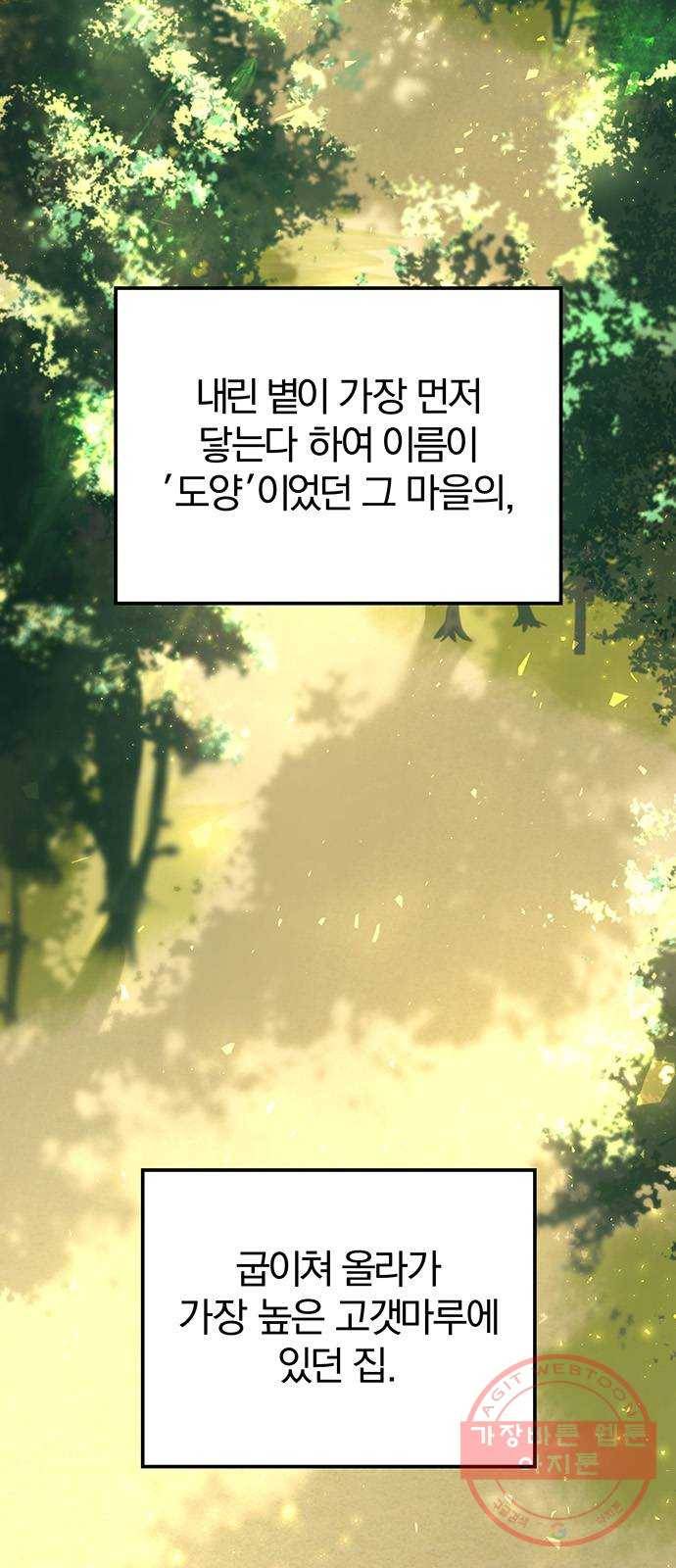 묘령의 황자 10화 귀신부 (3) 3