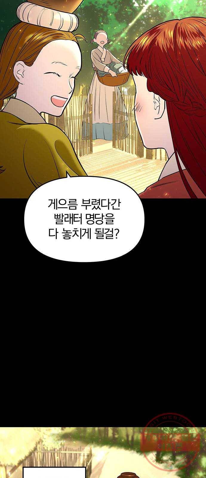 묘령의 황자 10화 귀신부 (3) 9