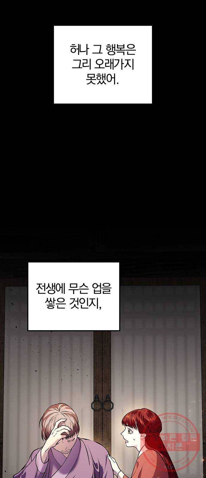 묘령의 황자 10화 귀신부 (3) 18