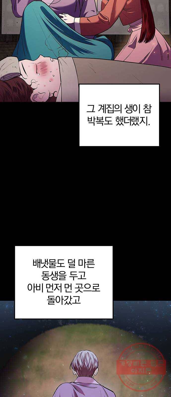 묘령의 황자 10화 귀신부 (3) 19
