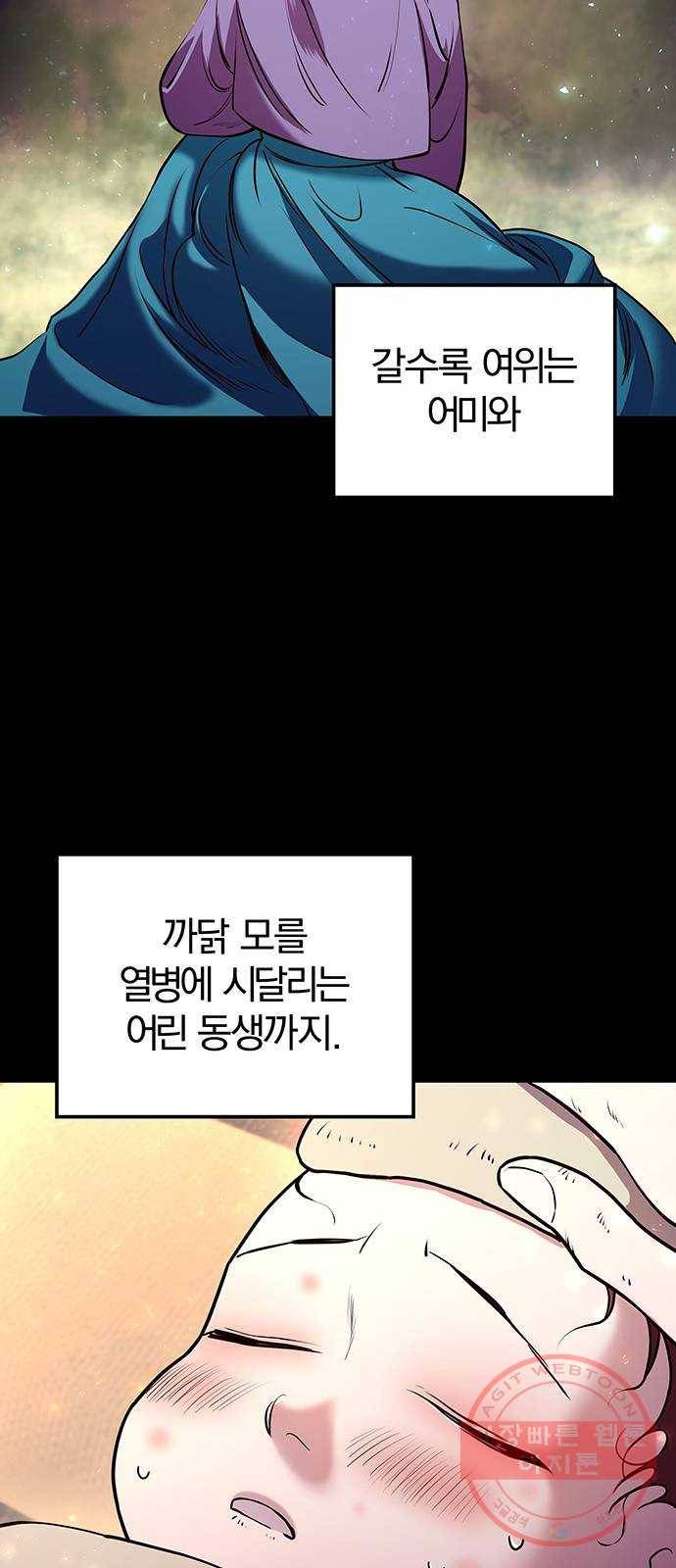 묘령의 황자 10화 귀신부 (3) 20