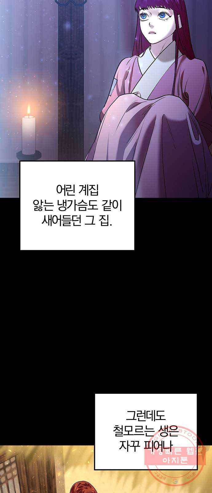 묘령의 황자 10화 귀신부 (3) 23