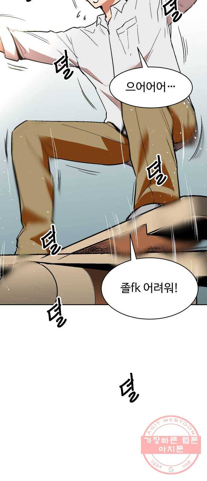 스트릿 워크아웃 20화 6