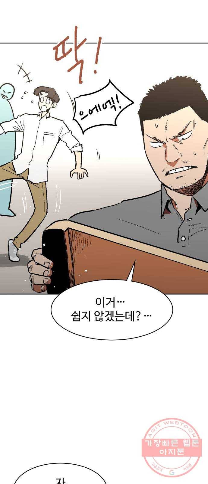 스트릿 워크아웃 20화 7