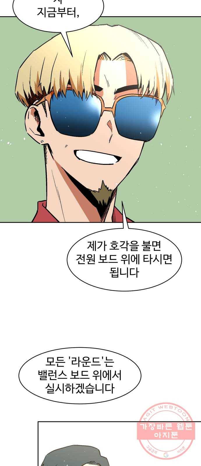 스트릿 워크아웃 20화 8