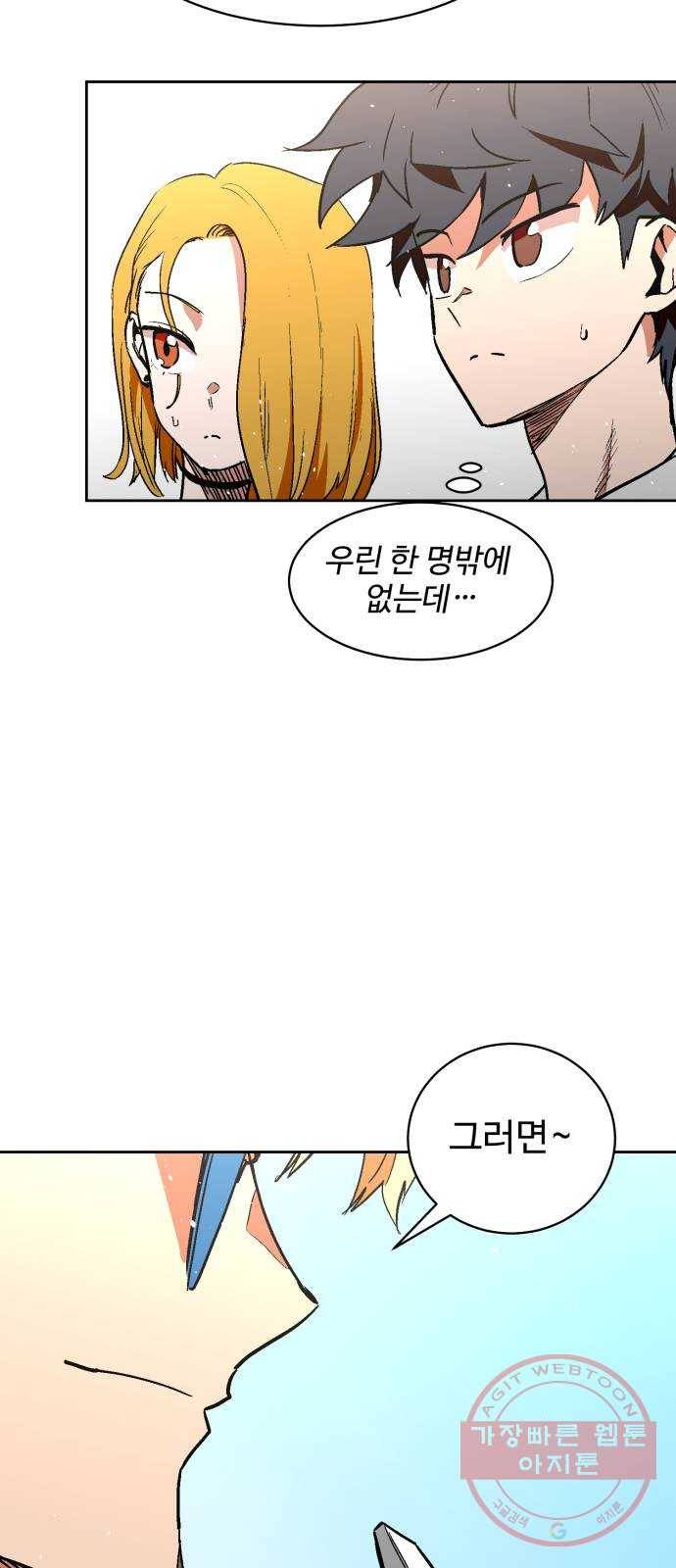 스트릿 워크아웃 20화 10