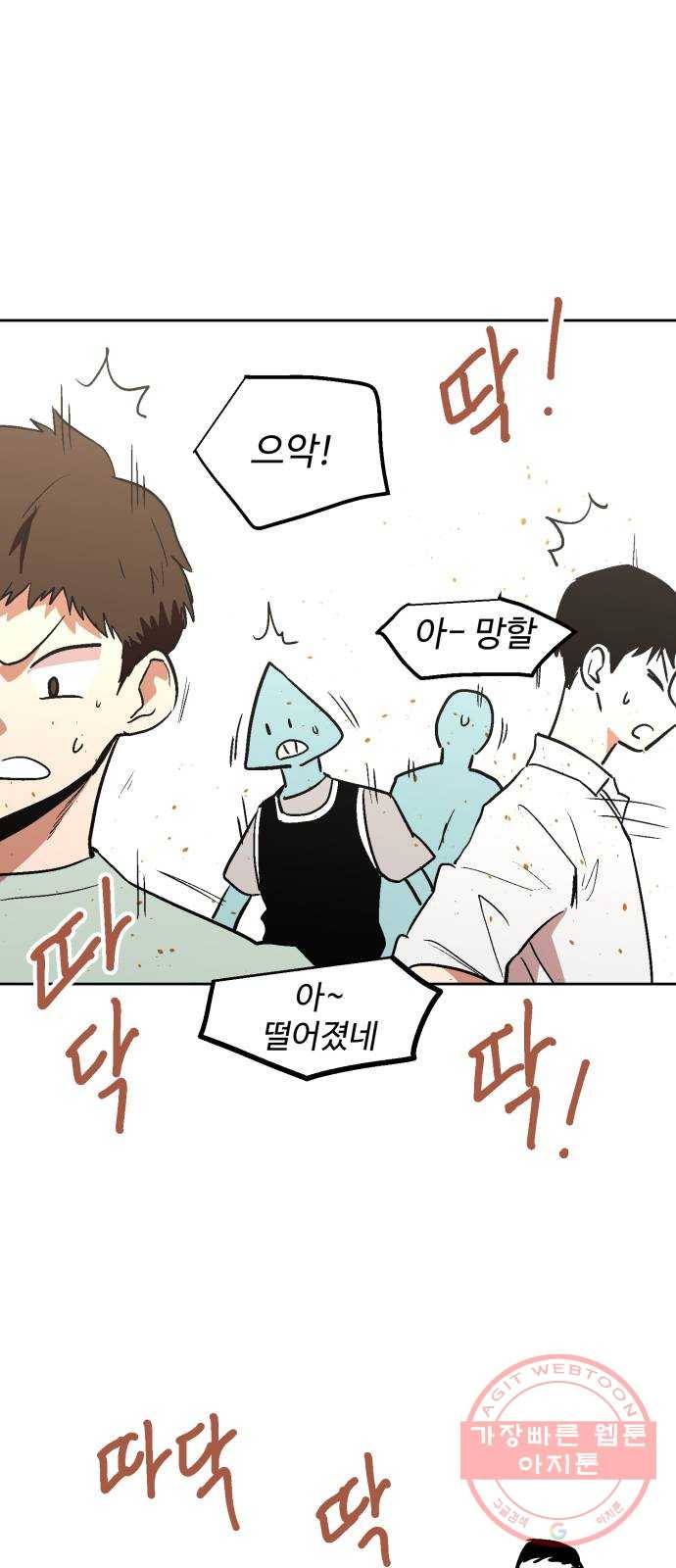 스트릿 워크아웃 20화 16