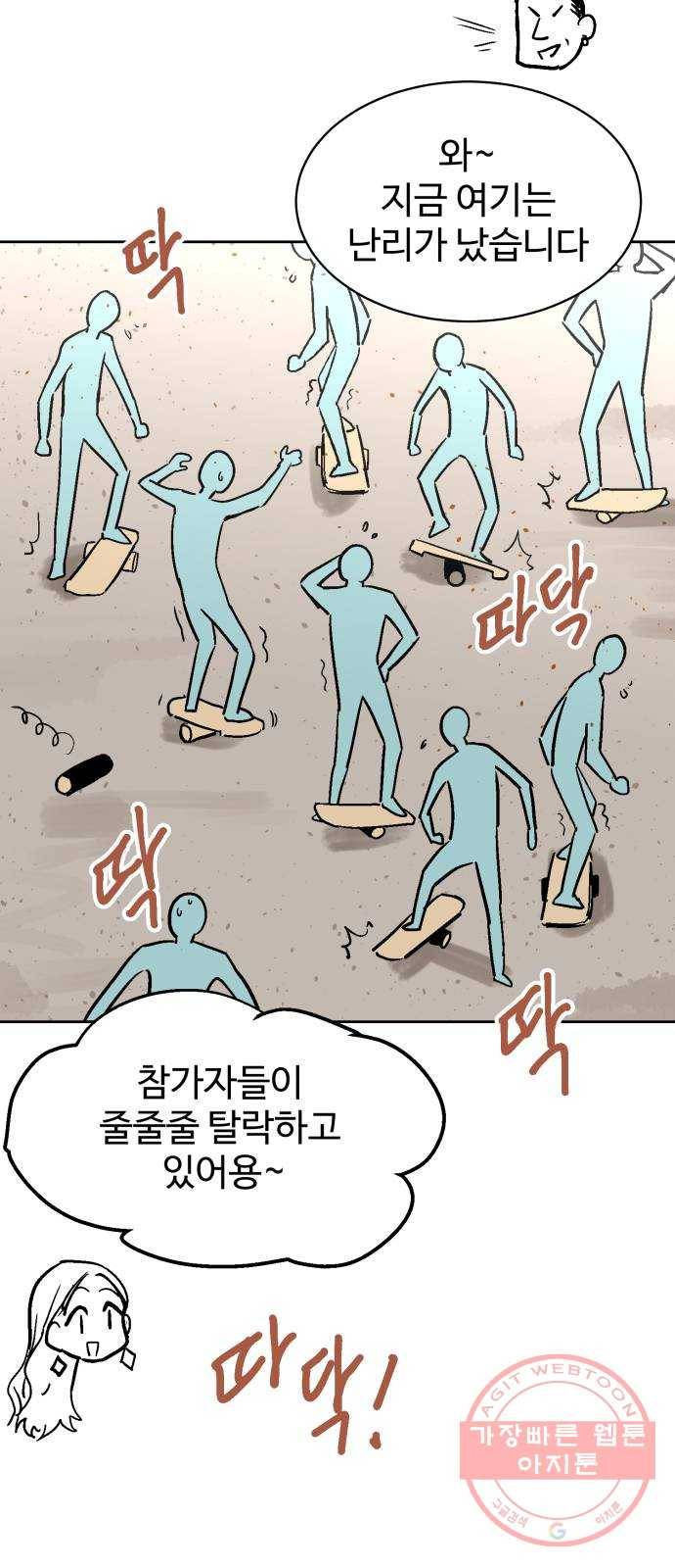 스트릿 워크아웃 20화 17