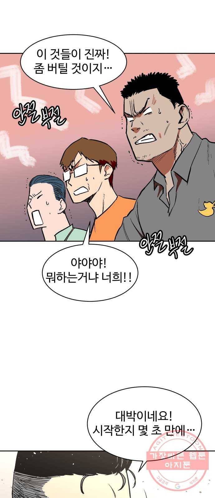 스트릿 워크아웃 20화 18