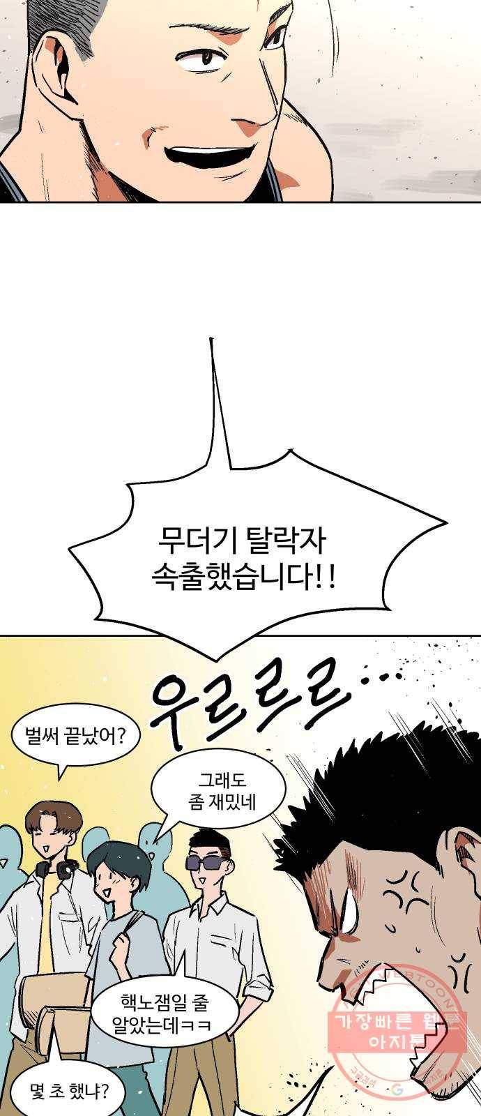 스트릿 워크아웃 20화 19