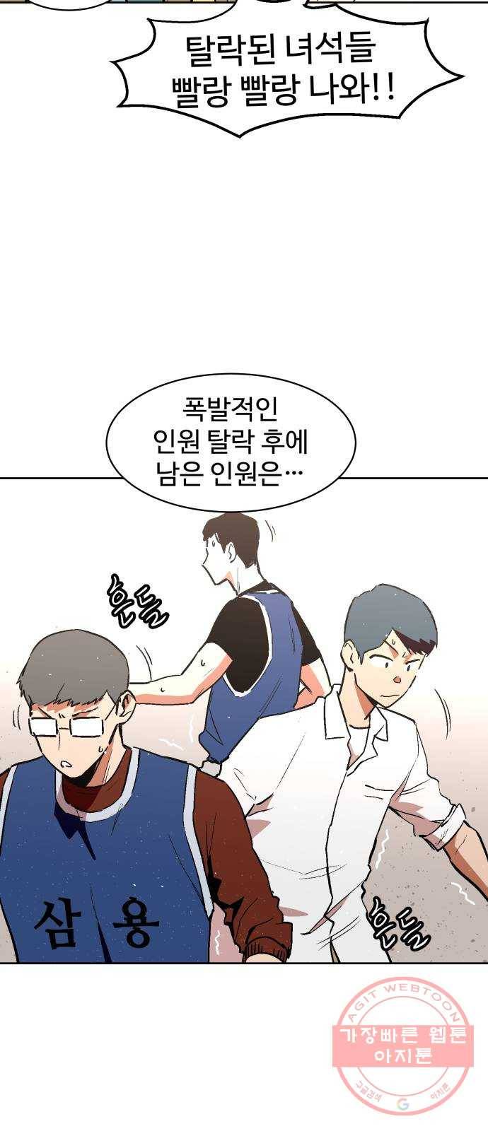 스트릿 워크아웃 20화 20