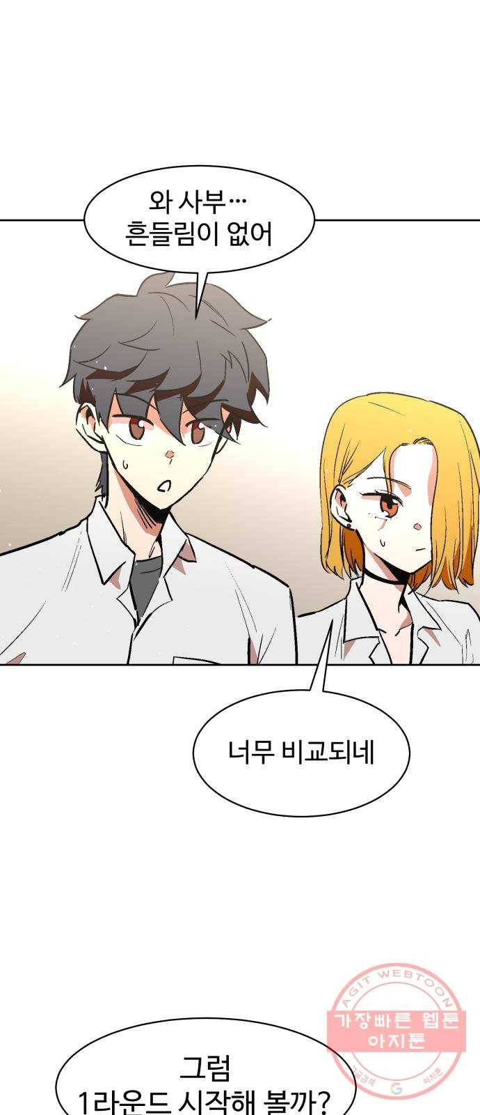 스트릿 워크아웃 20화 23