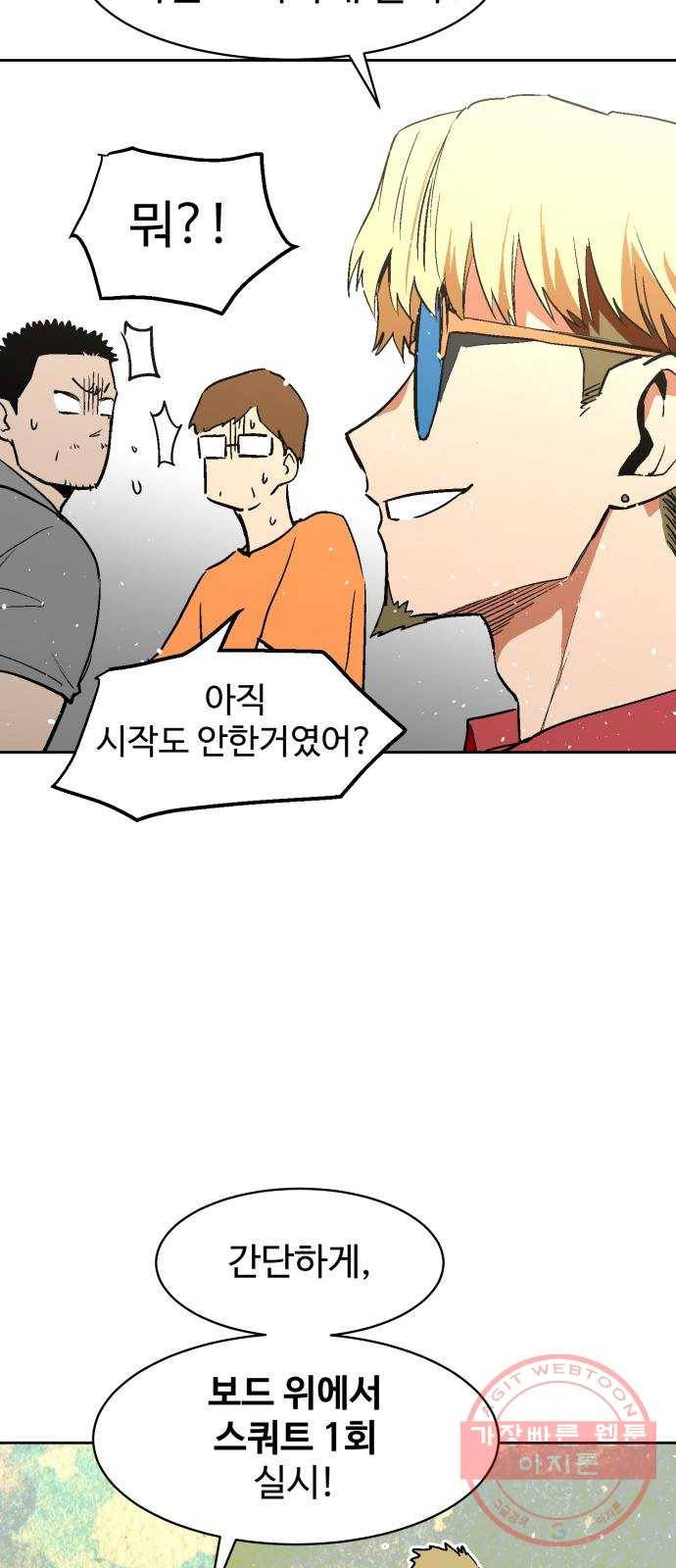 스트릿 워크아웃 20화 24