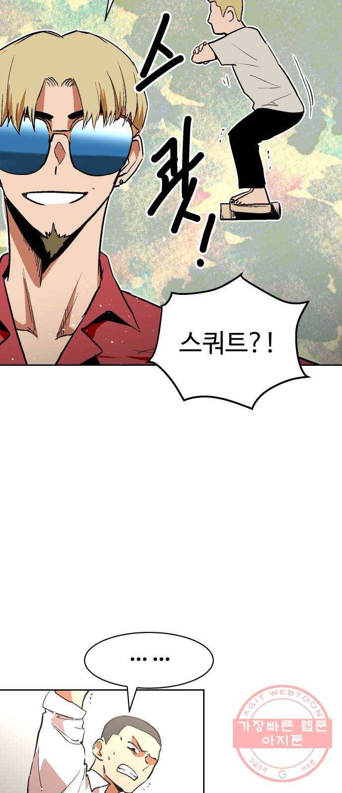 스트릿 워크아웃 20화 25