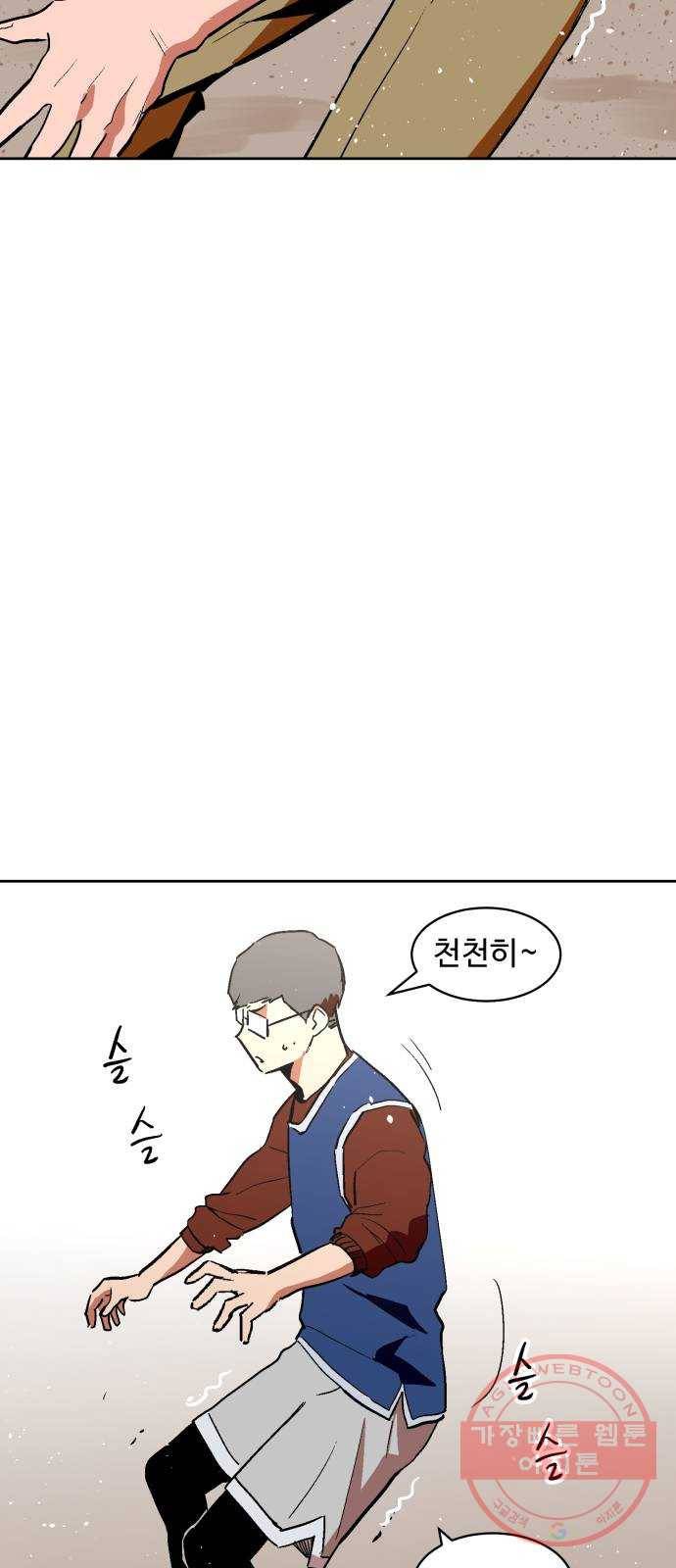 스트릿 워크아웃 20화 27