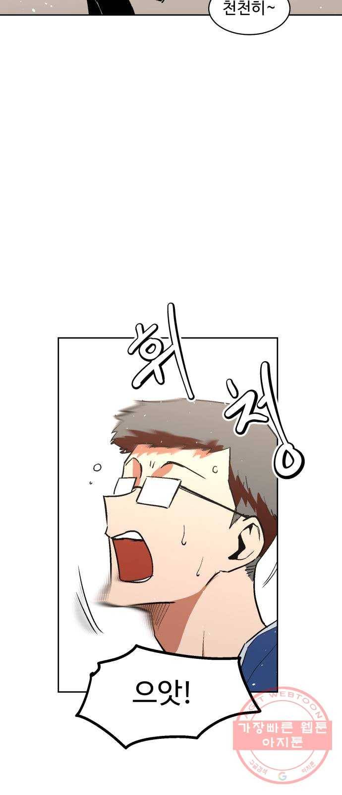 스트릿 워크아웃 20화 28
