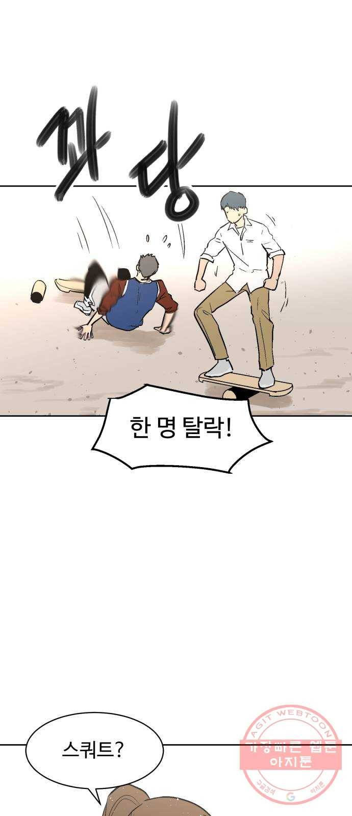 스트릿 워크아웃 20화 29