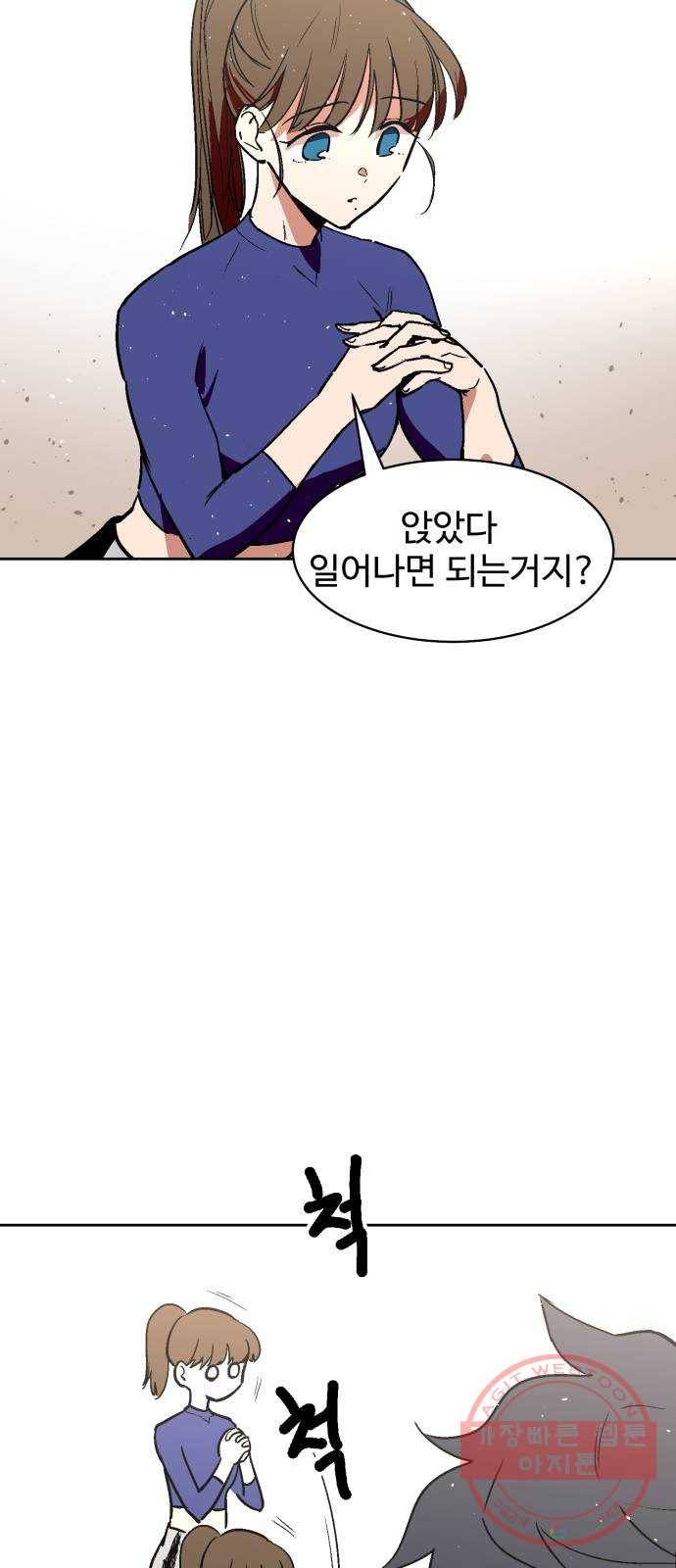 스트릿 워크아웃 20화 30