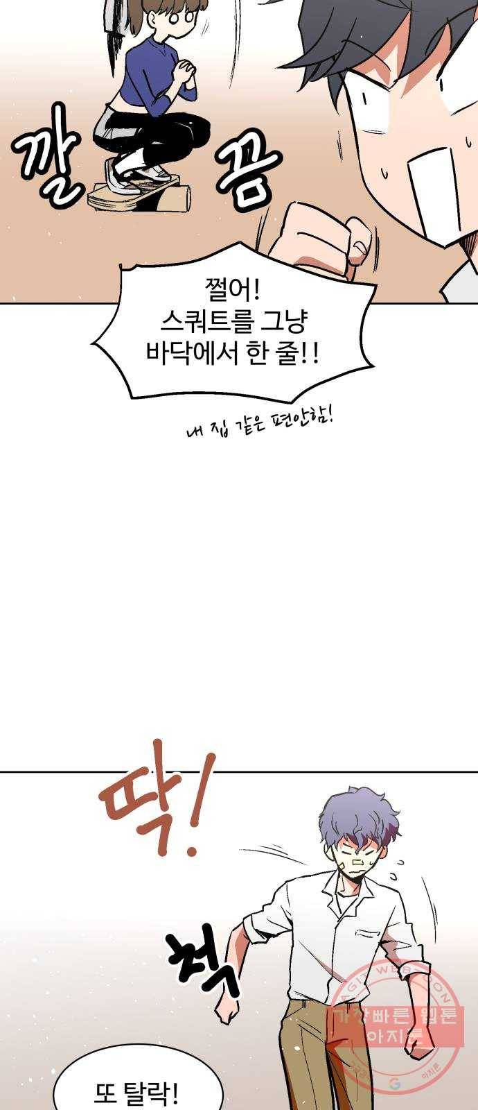 스트릿 워크아웃 20화 31