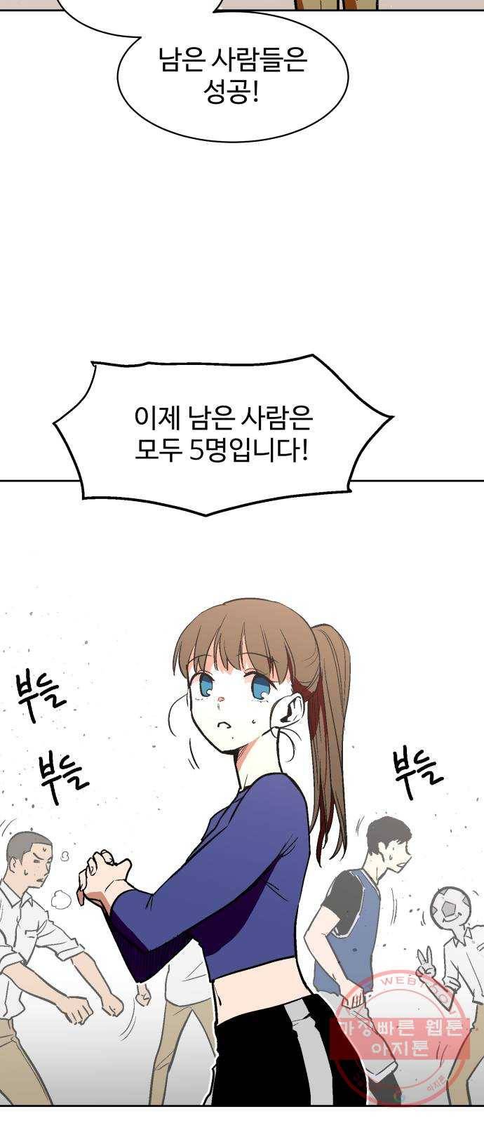 스트릿 워크아웃 20화 32