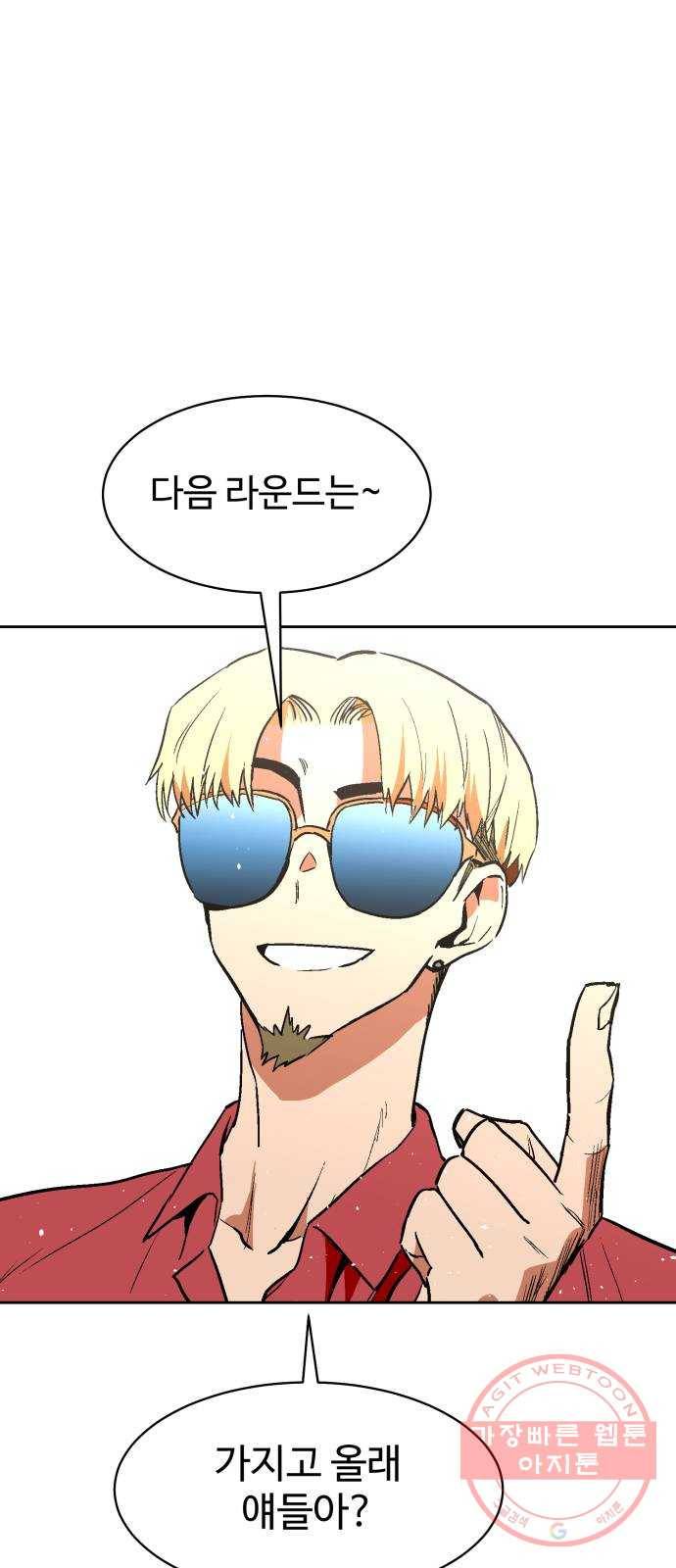 스트릿 워크아웃 20화 33