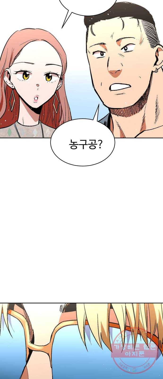 스트릿 워크아웃 20화 36