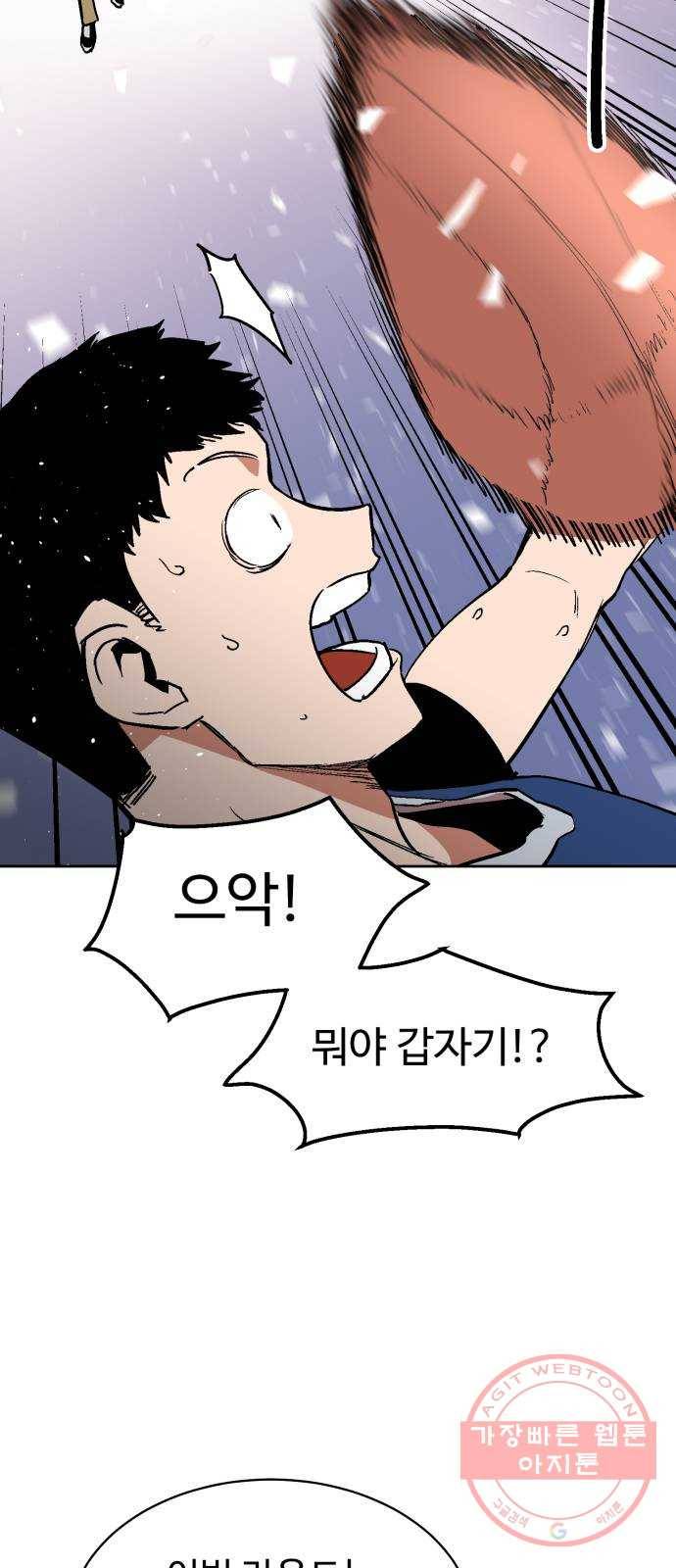 스트릿 워크아웃 20화 39