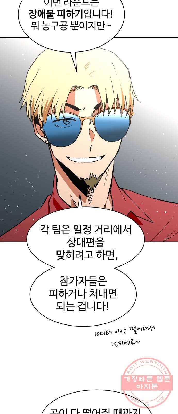 스트릿 워크아웃 20화 40