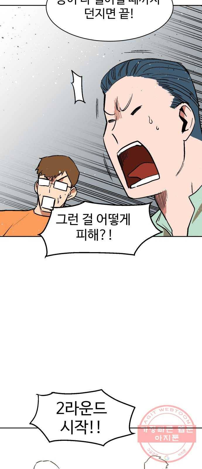 스트릿 워크아웃 20화 41
