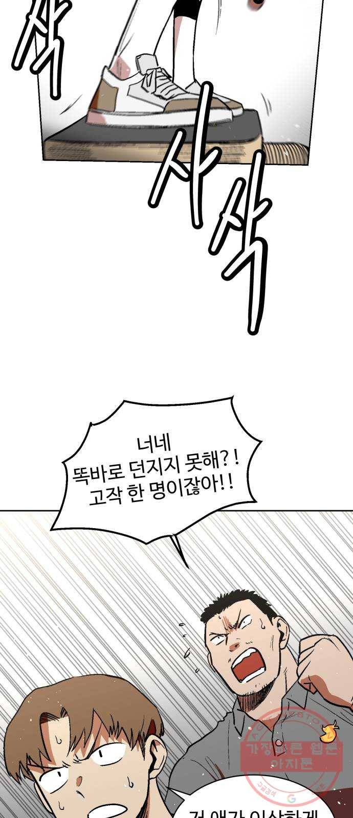 스트릿 워크아웃 20화 47