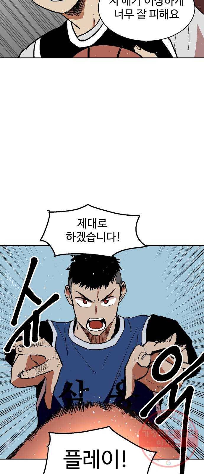 스트릿 워크아웃 20화 48