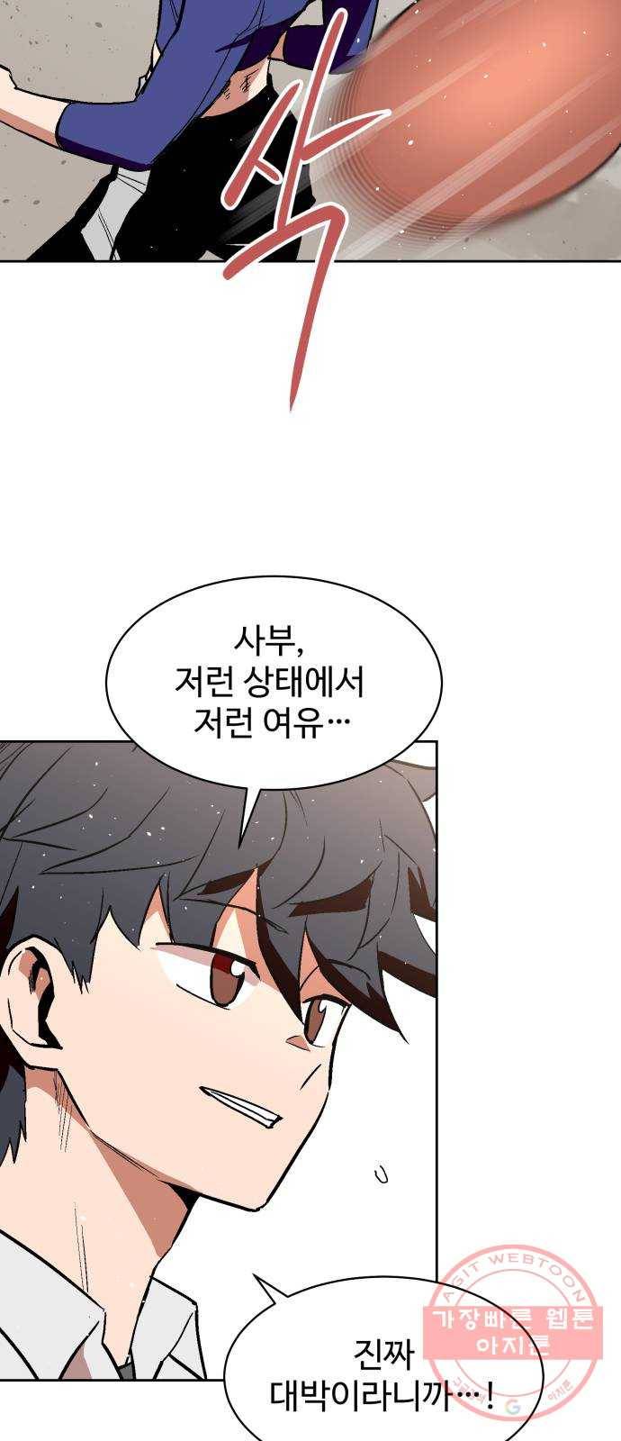 스트릿 워크아웃 20화 52