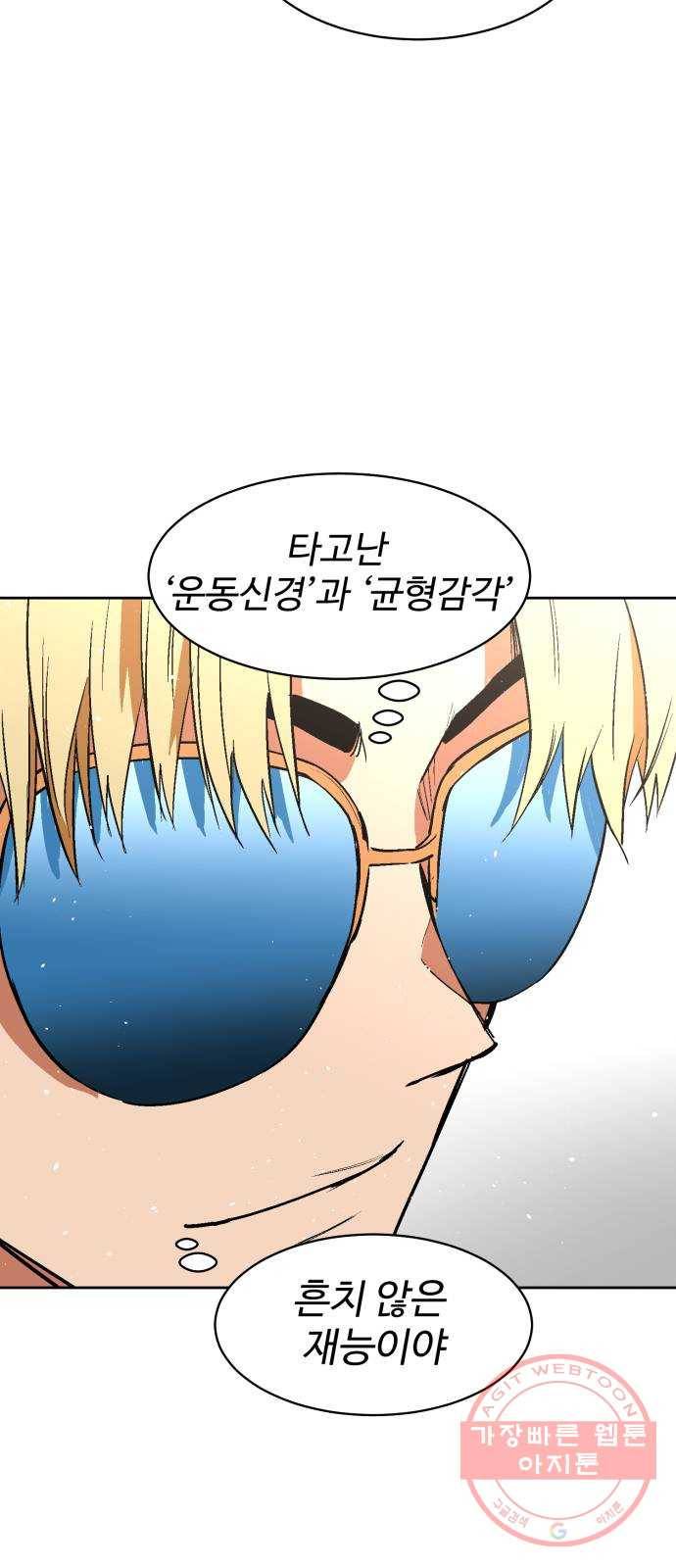 스트릿 워크아웃 20화 53