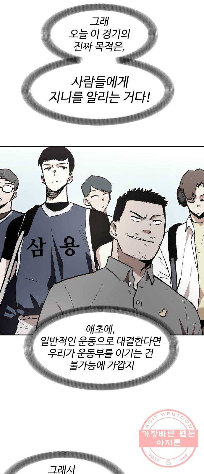 스트릿 워크아웃 20화 54